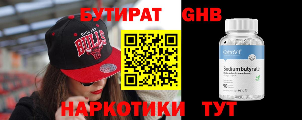 Бутират бутандиол Минусинск