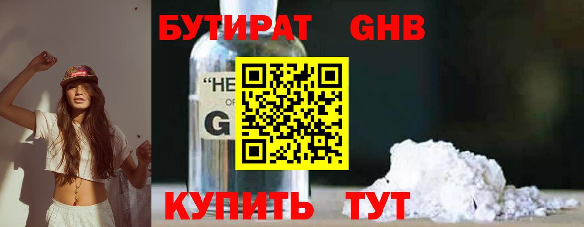БУТИРАТ  Вход с VPN  Минусинск  БУТИРАТ бутик 