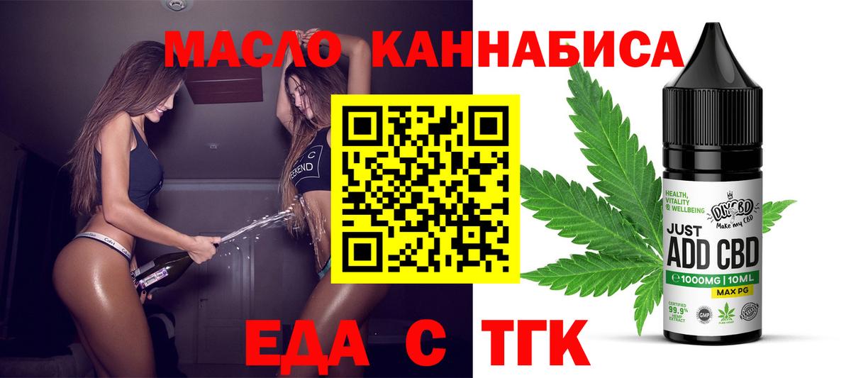 Еда ТГК конопля  Вход с VPN  Минусинск 