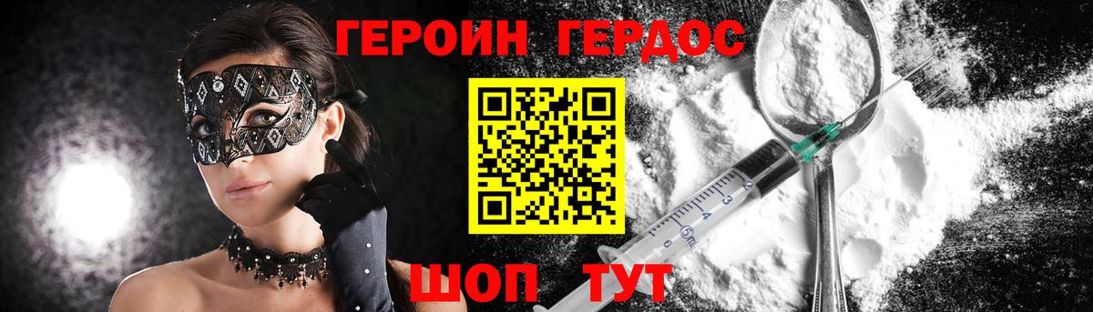 Героин Heroin Минусинск
