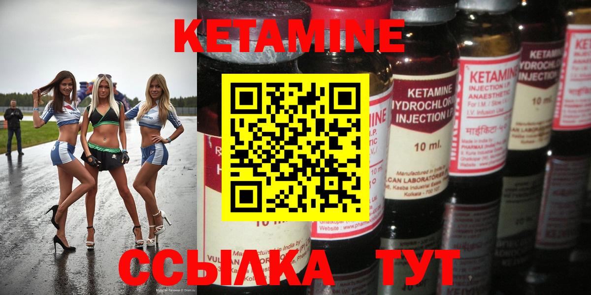 Минусинск  КЕТАМИН VHQ  КЕТАМИН VHQ  Вход с VPN 