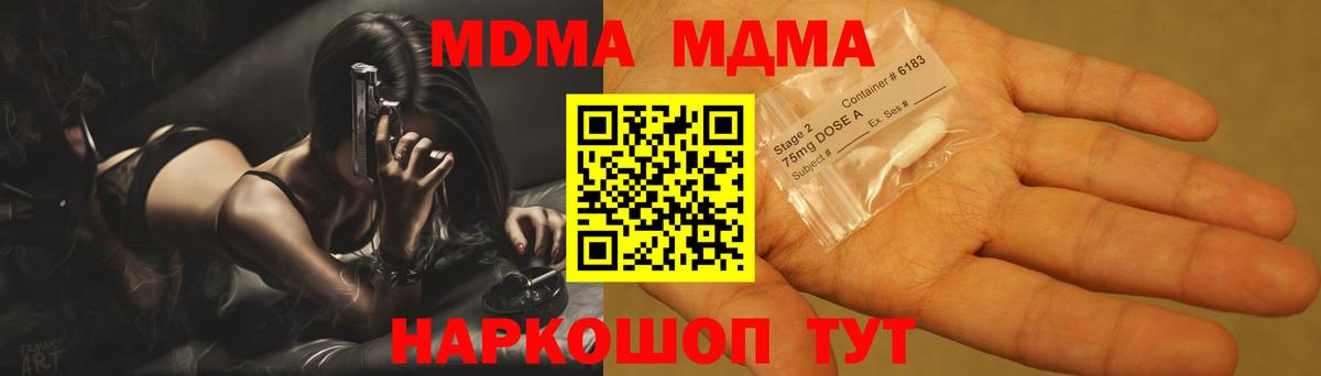 МДМА кристаллы  MDMA кристаллы  Вход с VPN  МДМА  Минусинск 