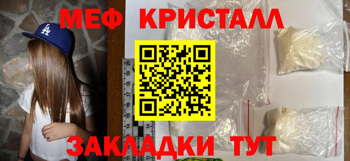 МЯУ-МЯУ кристаллы  Меф  МЯУ-МЯУ mephedrone  Мефедрон  Вход с VPN  Минусинск 