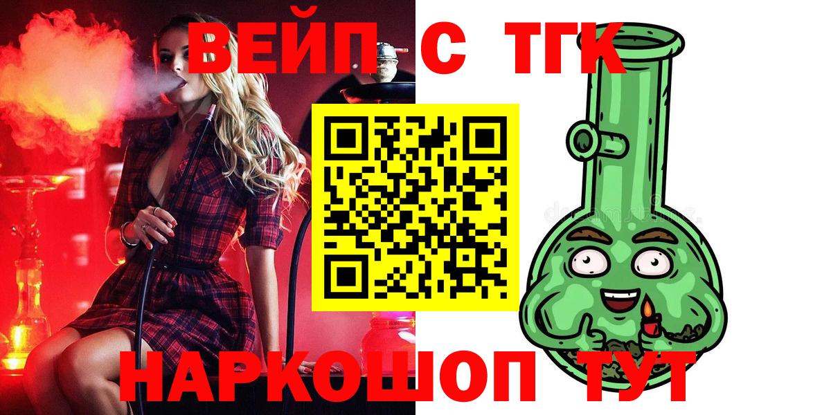 ТГК вейп с тгк  ТГК THC oil  Вход с VPN  Минусинск 